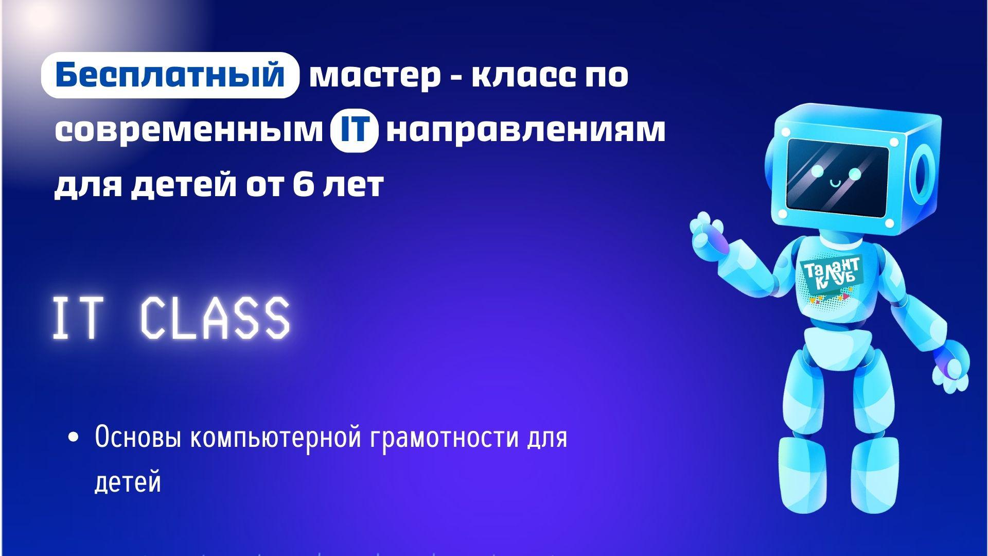 Зеленоград, новости: В детском развивающем центре «Талант клуб» пройдет  бесплатный мастер-класс по компьютерной грамотности