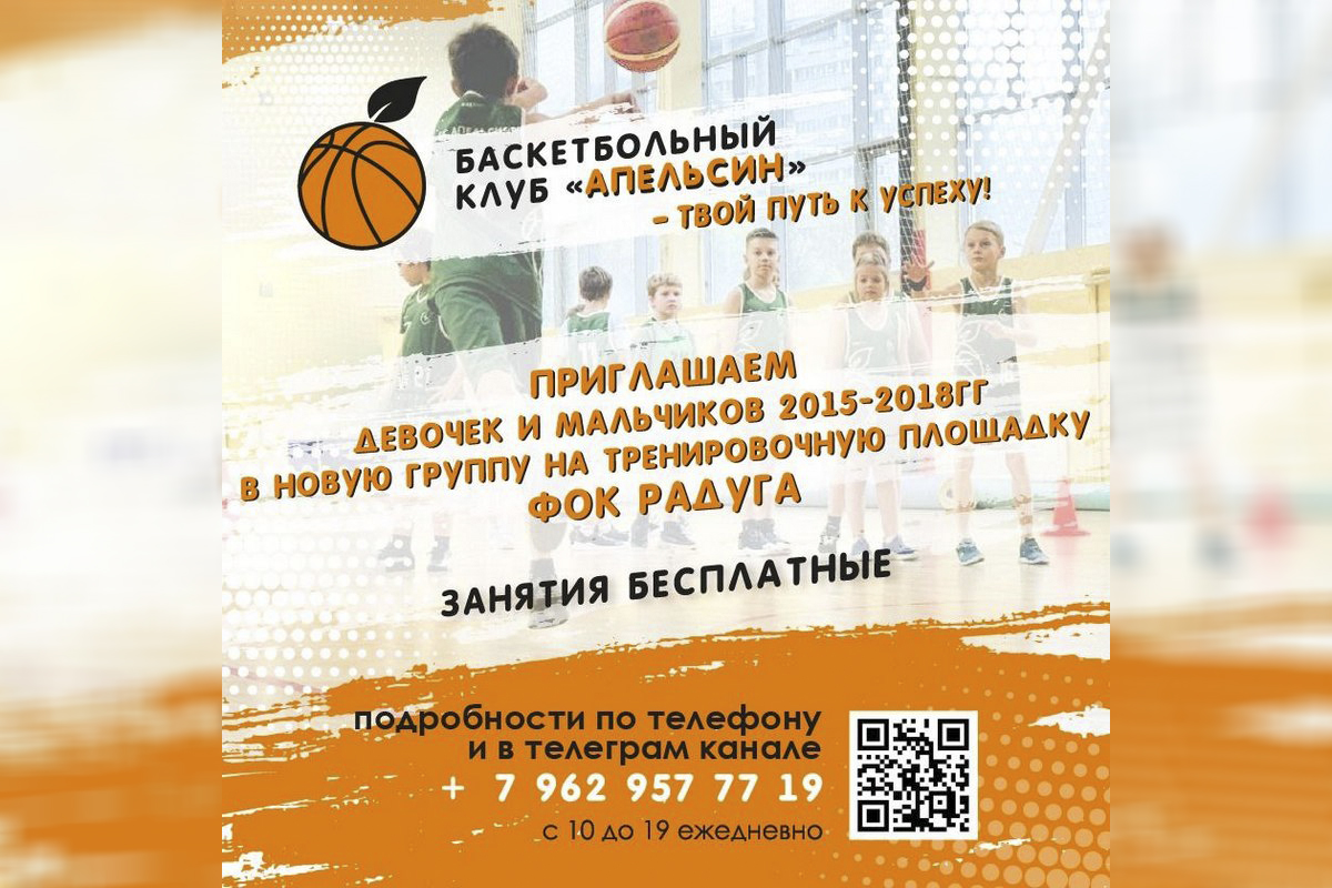 БК «Апельсин» открывает новую тренировочную площадку в ФОК «Радуга» БК «Апельсин» открывает новую тренировочную площадку в ФОК «Радуга»