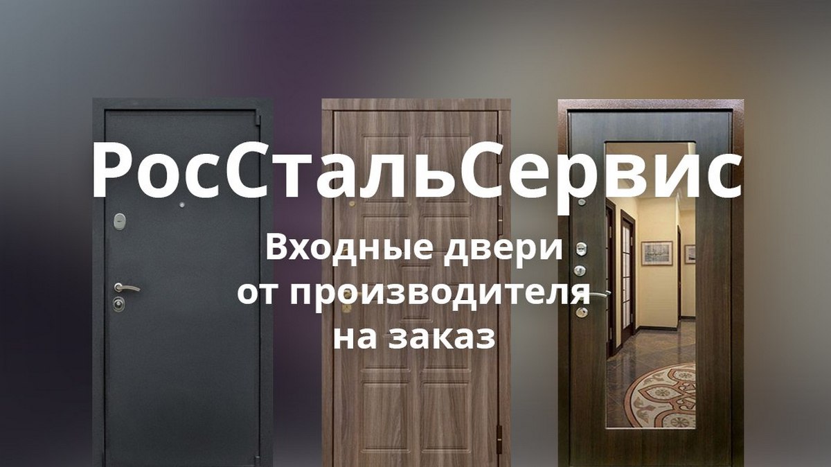 Зеленоград, новости: Входные двери «РосСтальСервис» радуют качеством и  ценами