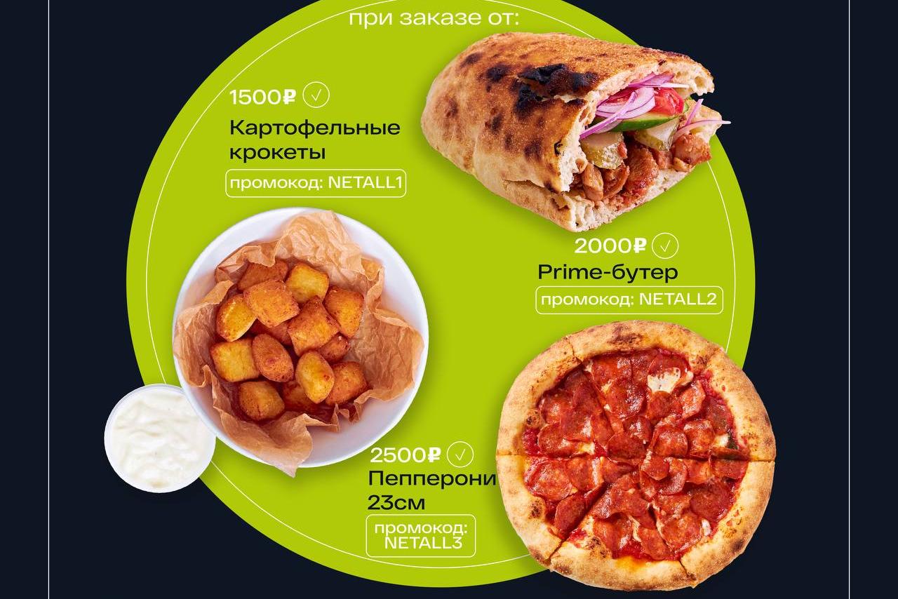 Зеленоград, новости: Акция в Prime Food: картофельные крокеты, бутеры и  пепперони в подарок