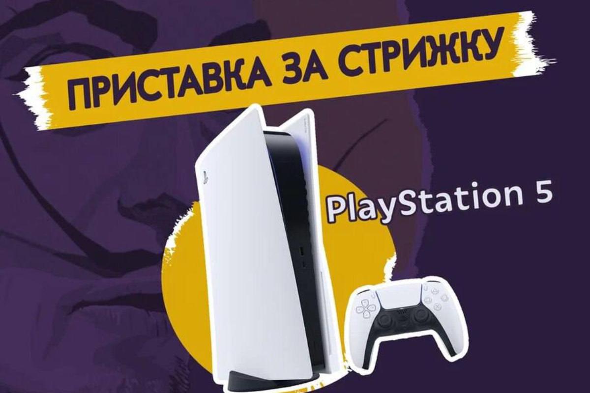 Зеленоград, новости: Барбершоп «Усачевъ» разыграет PlayStation 5