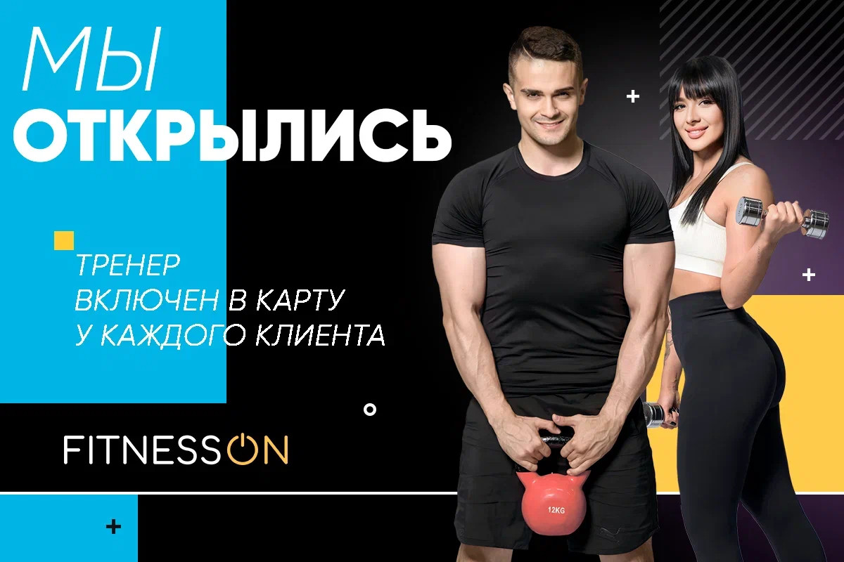 Зеленоград, новости: В Зеленограде открылся уникальный фитнес-клуб Fitnesson