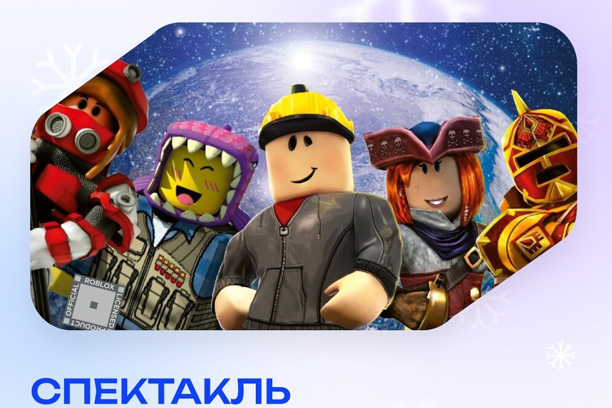 Зеленоград, новости: Roblox, Незнайка и другие. Обзор событий выходных