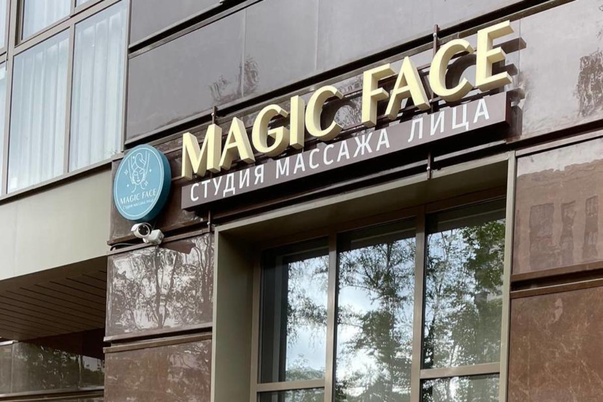 Зеленоград, новости: Студия массажа лица Magic Face переехала в корпус 343