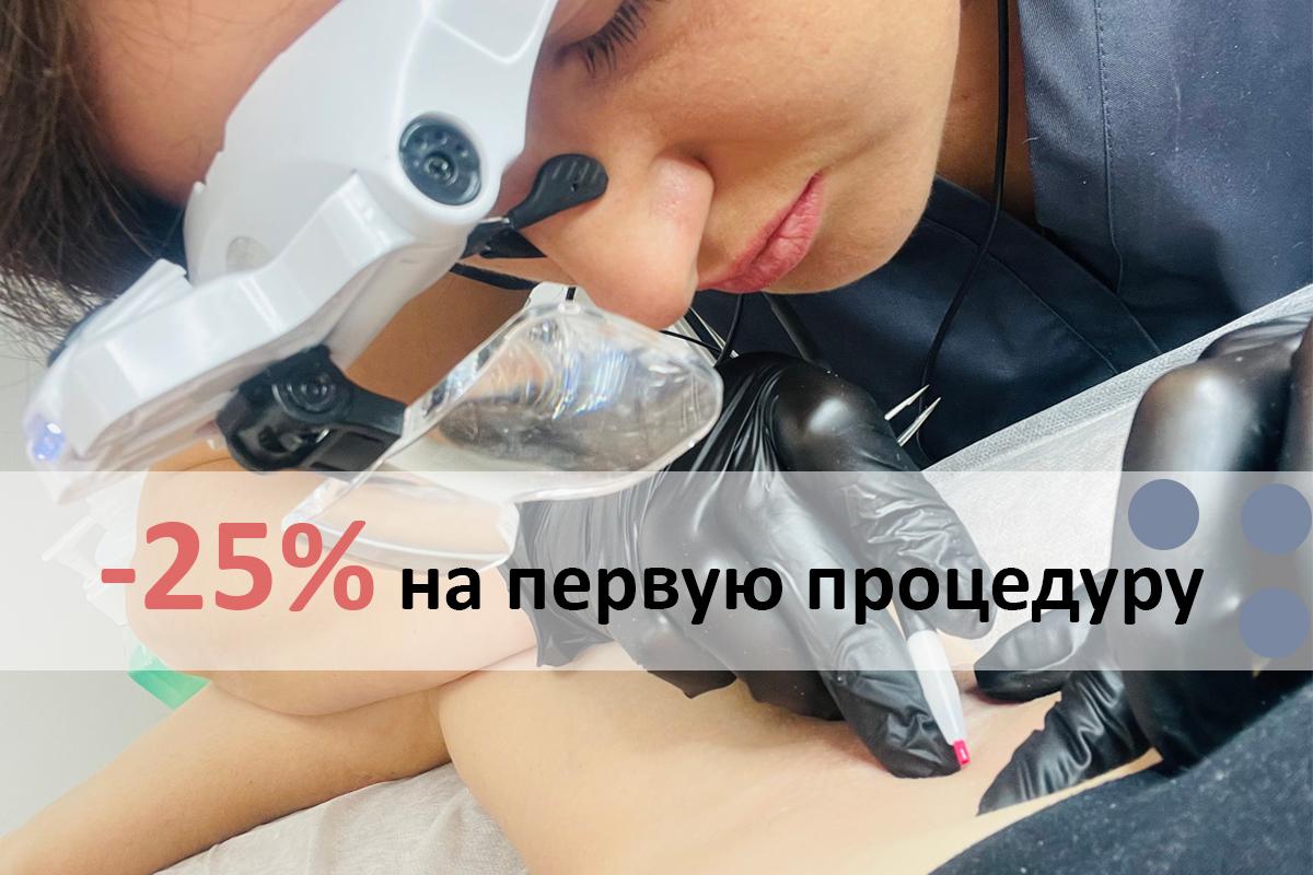 Зеленоград, новости: Электроэпиляция со скидкой 25% в студии «Эпилрум»