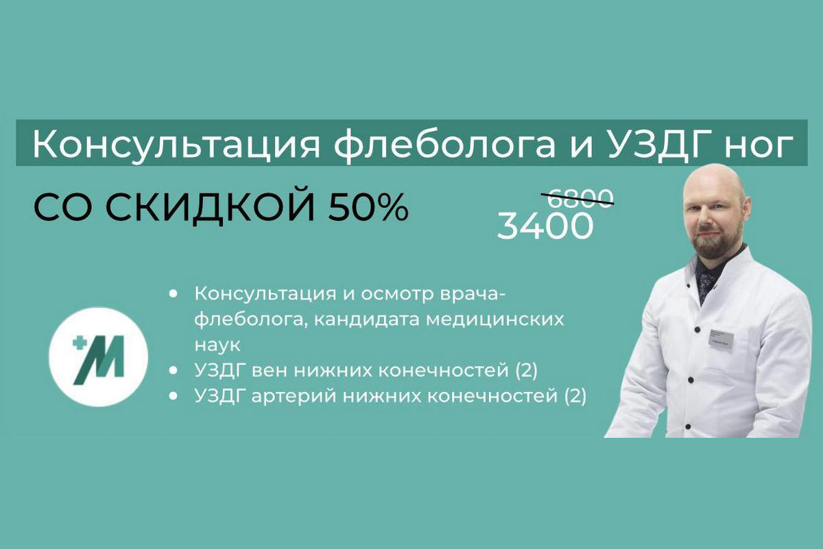 Зеленоград, новости: Флебология в «ЗелМедЦентре»: современный подход,  заметный результат