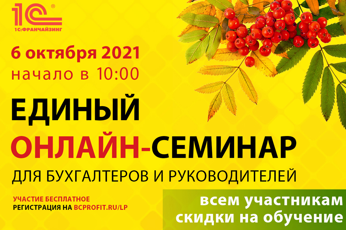 Зеленоград, новости: В Зеленограде пройдет Единый онлайн-семинар «1С» для  бухгалтеров и руководителей