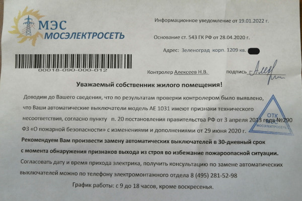 Счетчик воды вышел из строя мосэнергосбыт что делать