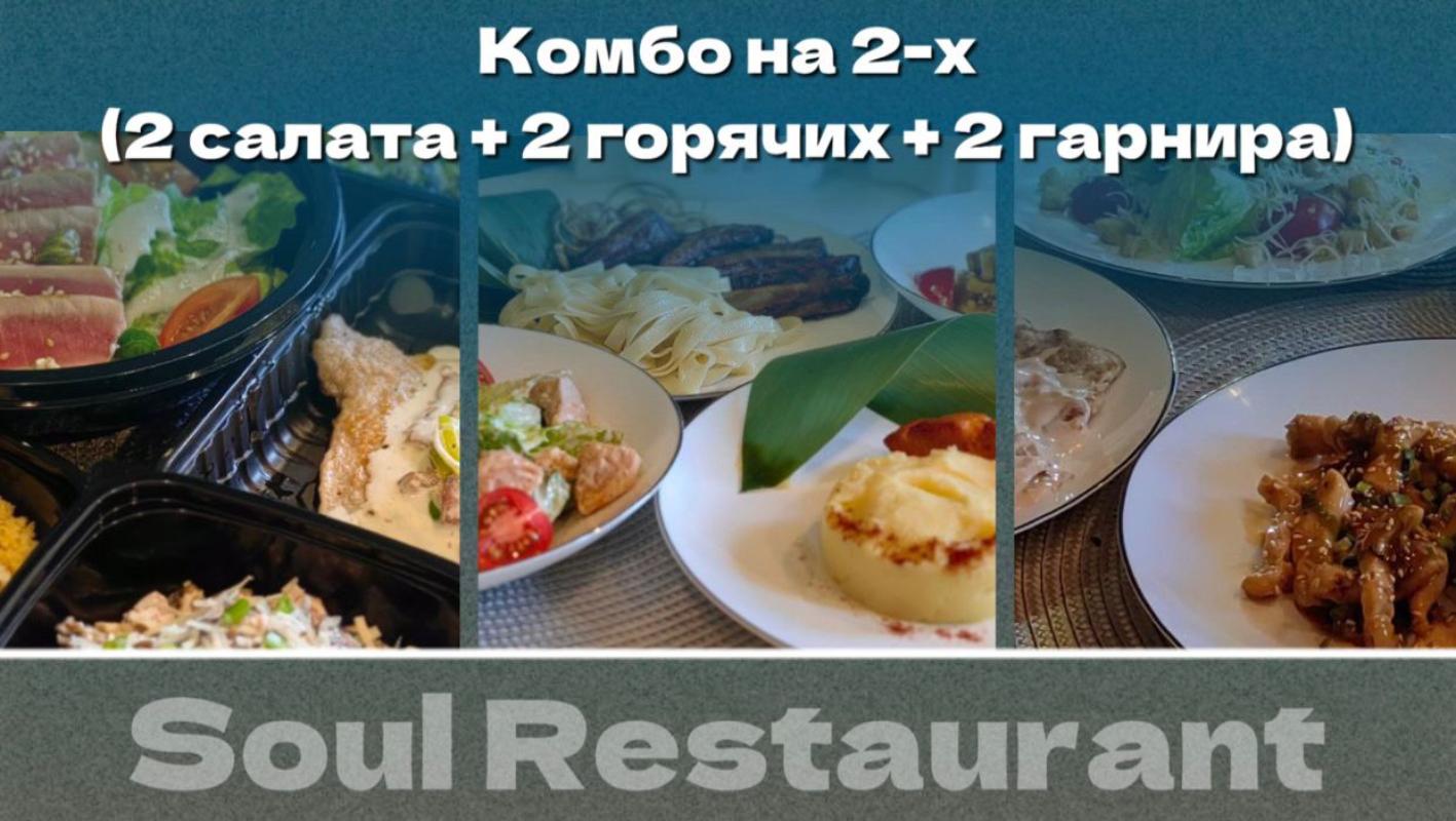 Зеленоград, новости: Соберите свой идеальный ужин в Soul Restaurant