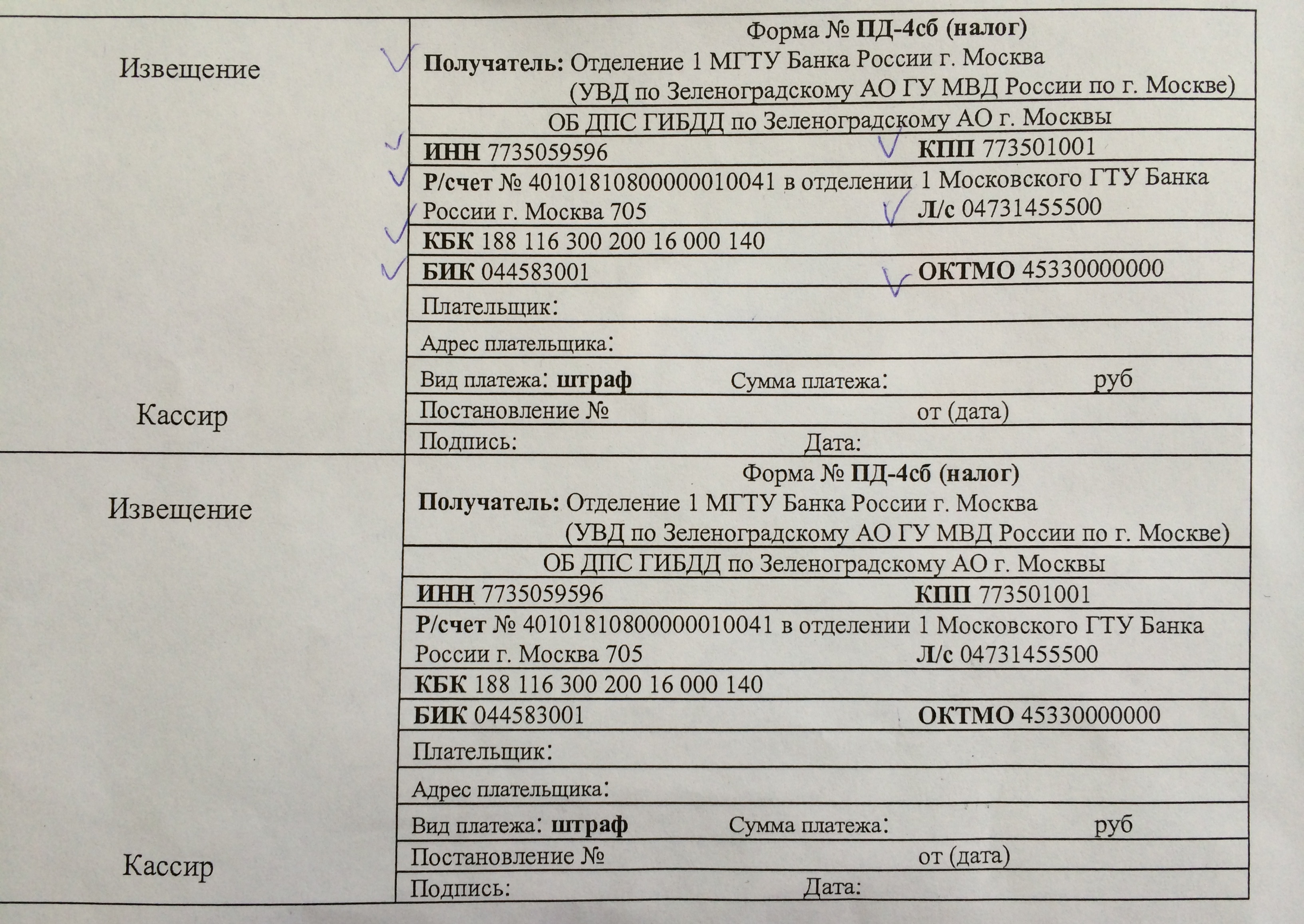 Зеленоград, новости: Изменились реквизиты для оплаты штрафов ГИБДД